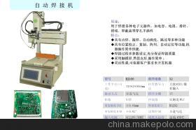 【五軸焊接機(jī)】?jī)r(jià)格,廠家,圖片,焊錫機(jī),深圳市(創(chuàng)精銳)自動(dòng)焊錫機(jī)-