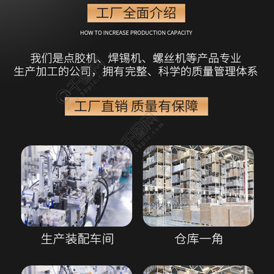 專業(yè)高效，工程機(jī)械設(shè)備自動(dòng)焊錫機(jī)電商詳情頁設(shè)計(jì)模板免費(fèi)下載